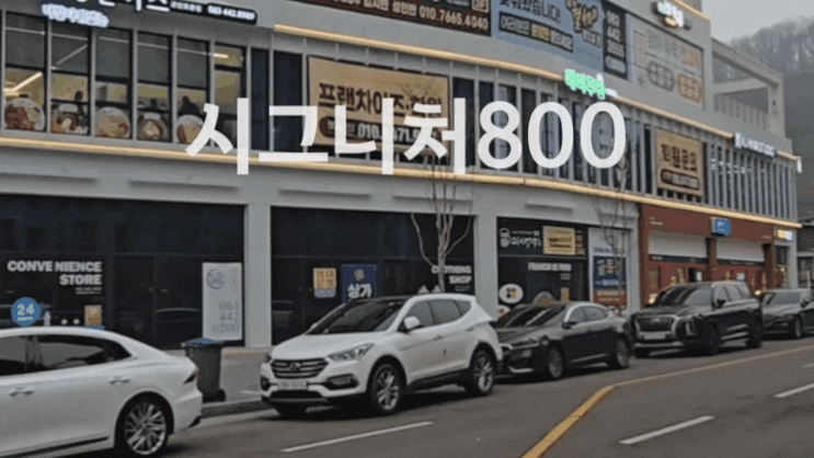  군산디오션시티상가임대/시그니처800/새롭게 시작하기 좋은 3월 여기어때요?