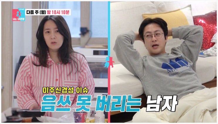  전민기 정미녀 지옥부부 미주신경성 실신 파혼 근황 프로필 음식물 쓰레기 동상이몽2