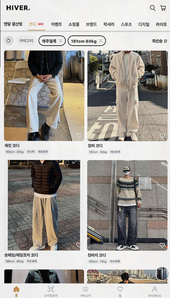  하이버, 남자 코디를 위한 최고의 쇼핑 앱