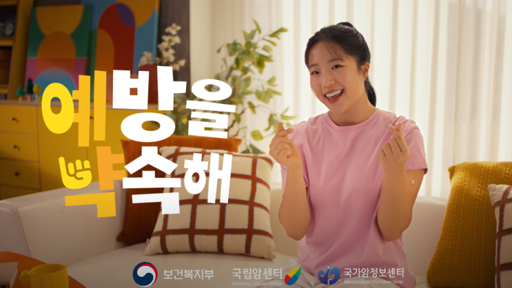  [예방을 약속해] 신유빈과 함께하는 자궁경부암 예방 캠페인