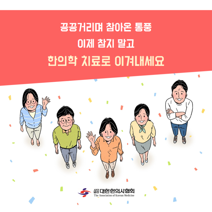  바람만 스쳐도 아프다는 통풍!! 참지말고 한의원치료 받으세요.