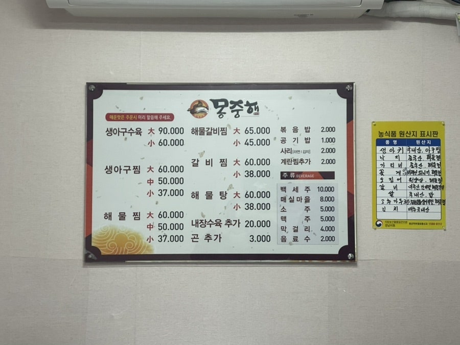 몽중해 옥동점 사진 4