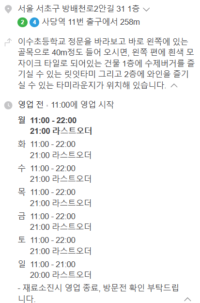 릿 잇 타미 사진 2
