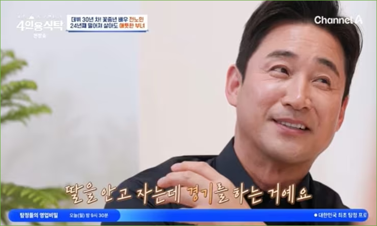 <b>전노민</b> "<b>딸</b>, <b>이혼</b> 얘기에 경기 일으켜…24년째 떨어져 지내"