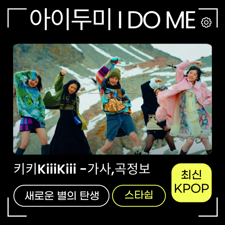 <b>키키</b>KiiiKiii -아이두미 I DO ME... <b>데뷔</b>전 인기급상승동영상1... 