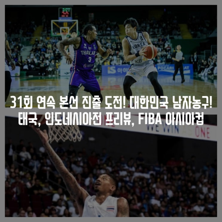 남자<b>농구</b> 대표팀, FIBA <b>아시아</b>... 순위, <b>본선</b> 진행 방식, 역대... 