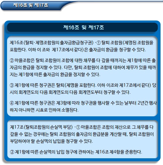 마을관리 사회적협동조합 정관 - 출자 마을관리 사회적협동조합 정관 - 출자