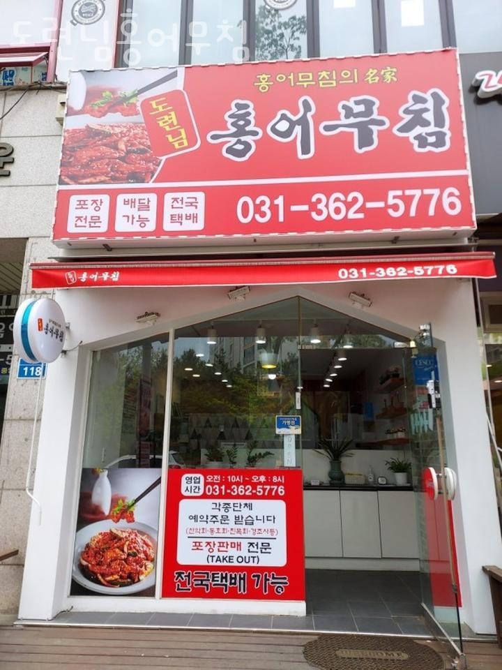 도련님홍어무침 사진 1