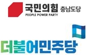 민주. 국힘 양당 "아산시장 후보 공천 취소" 맞대응