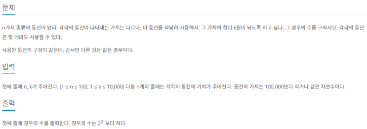  [백준 13913] 동전 1