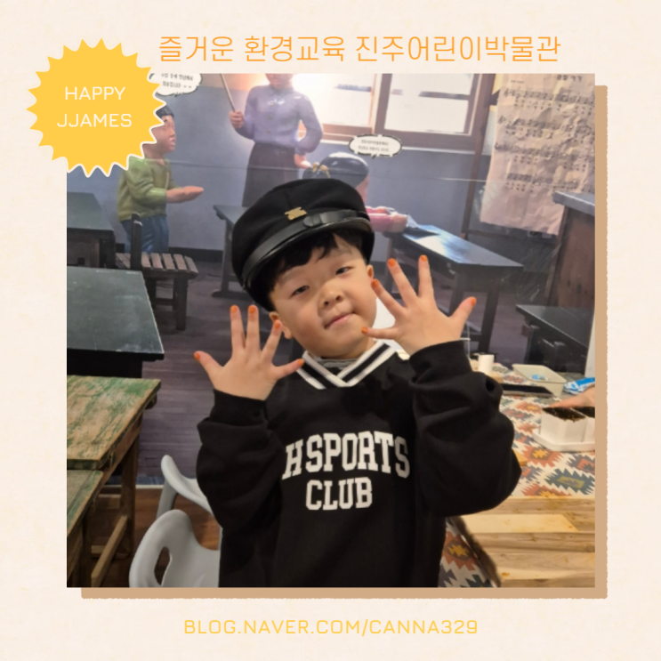 진주 어린이박물관 환경교육을 즐겁게 배워요