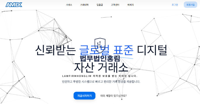  AMEX 사칭 사기 거래소 피해주의