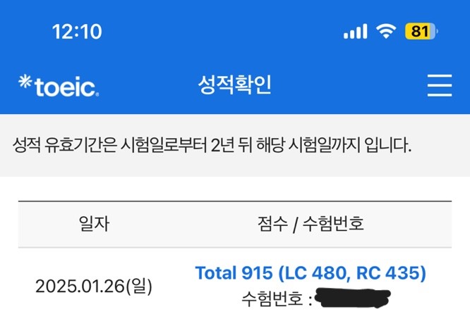  토익 900점+ 달성 해커스 정규종합반&빡센스터디 후기