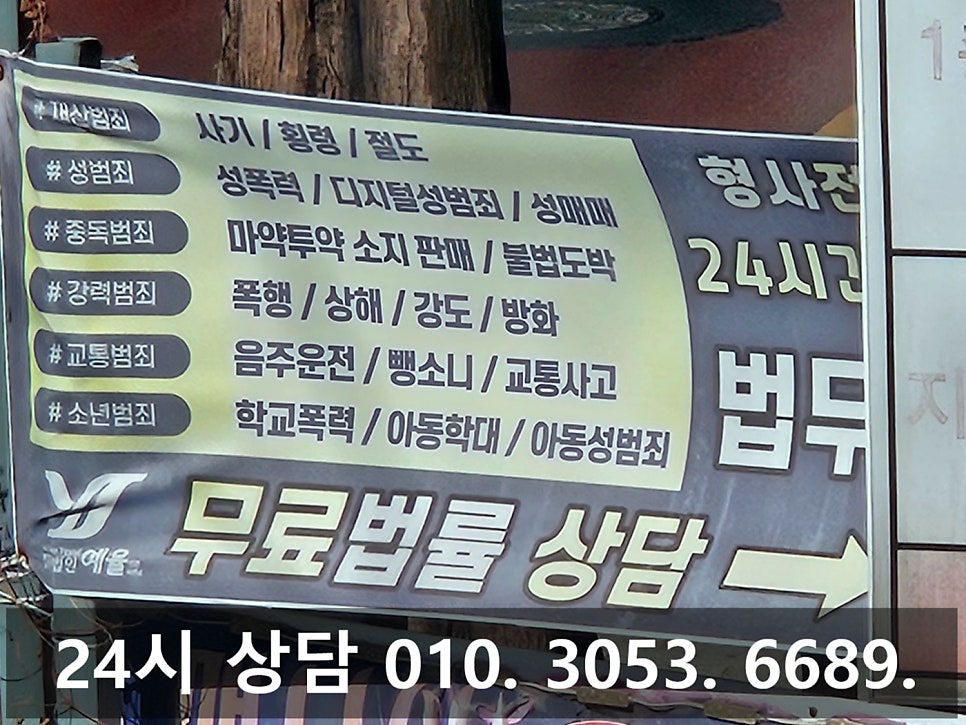 횡령죄 처벌 억울한 혐의 인천횡령죄변호사 조력으로 관련 사진