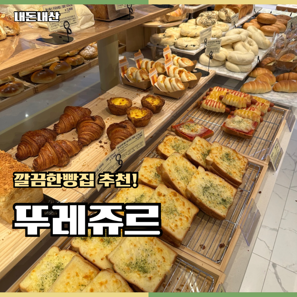 뚜레쥬르 서충주파라뷰점 사진 1