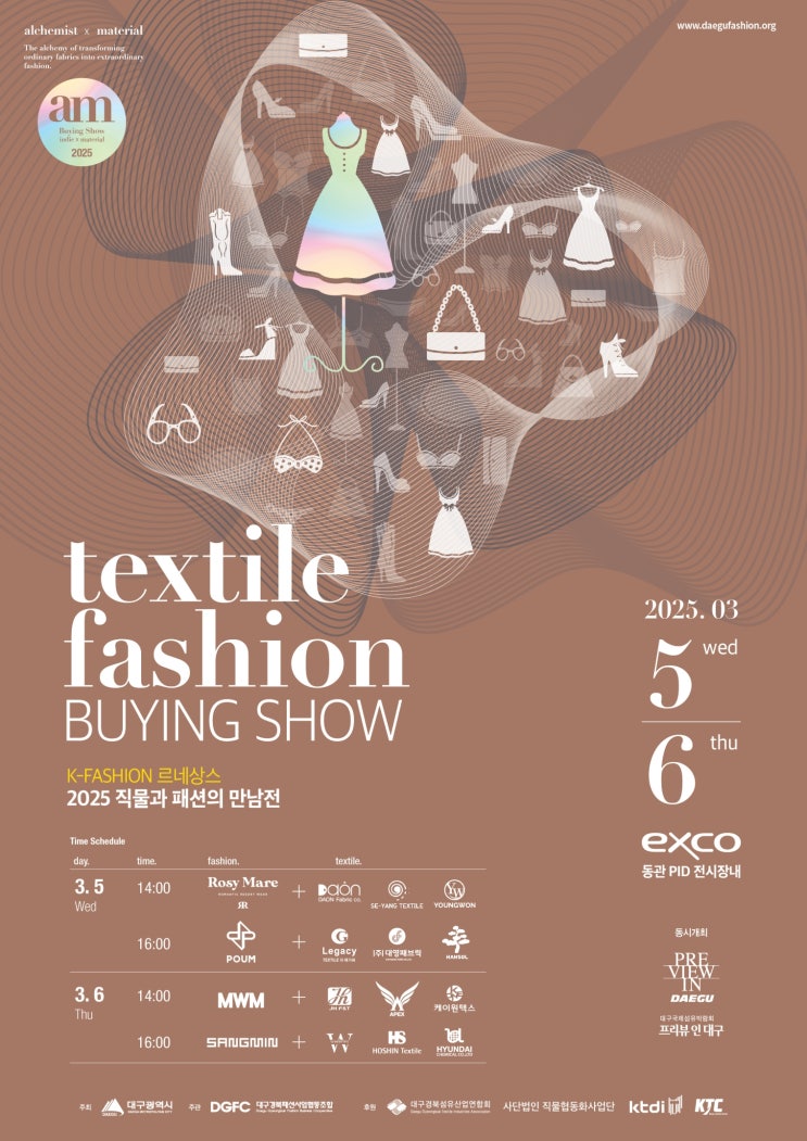  피플게이트 : 2025 직물과 패션의 만남전 • 대구국제섬유박람회(PID), 3월 5~6일 대구EXCO 개최