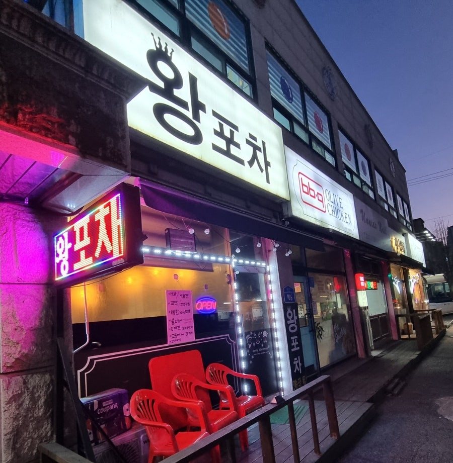 왕포차 사진 1