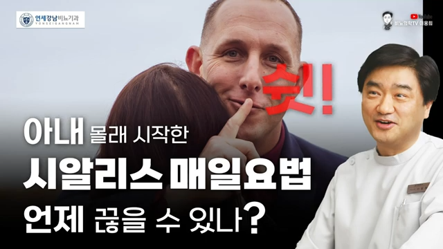  타다라필 5mg 데일리 언제까지 먹어야 하나