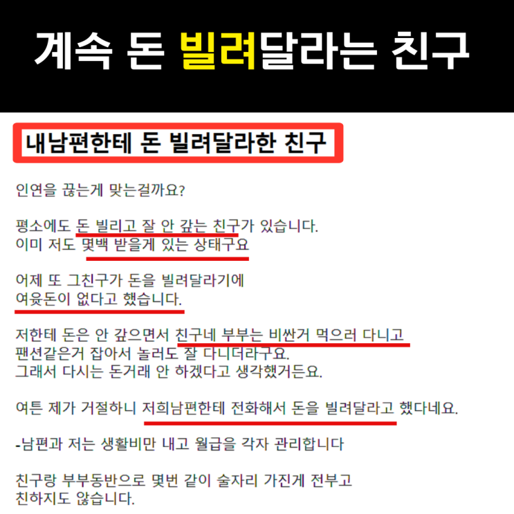  빌려준 돈 못 받았는데.. 남편까지 건드리는 친구?