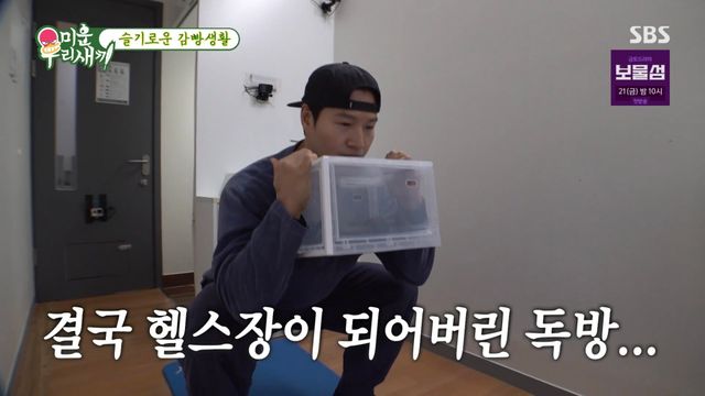 <b>운동</b> 없인 못 살아…<b>김종국</b>... ‘아령 박스 스쿼트’ (<b>미우새</b>)