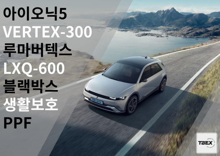  평택썬팅맛집# 시인성의 끝판왕 프리미엄 필름 [VERTEX-300]  루마[VERTEX]시공은 평택 티벡스 비전점에서! 