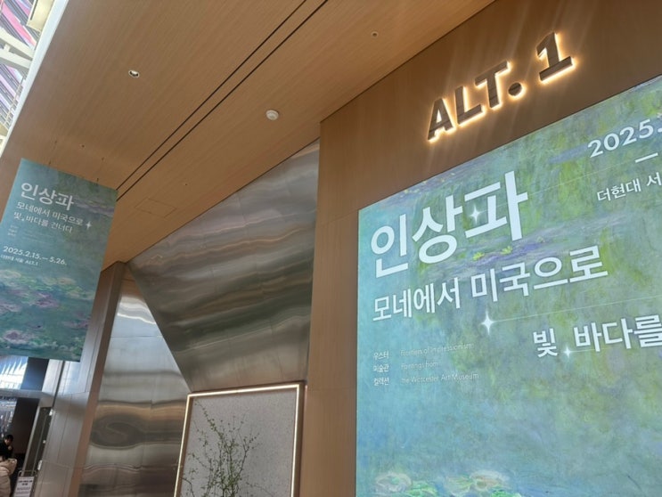  더현대 모네 전시회 얼리버드 주차 웨이팅 꿀팁 유의사항