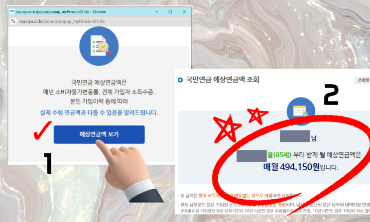  2025 국민연금 예상수령액 조회방법 계산, 몇 살에 얼마?