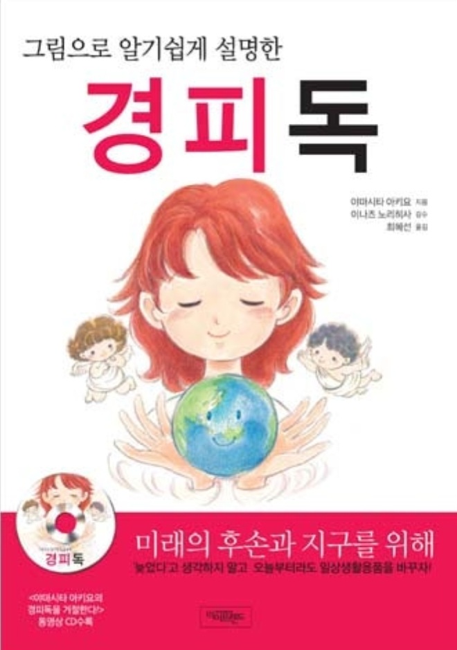  일상생활용품의 경피독 실체