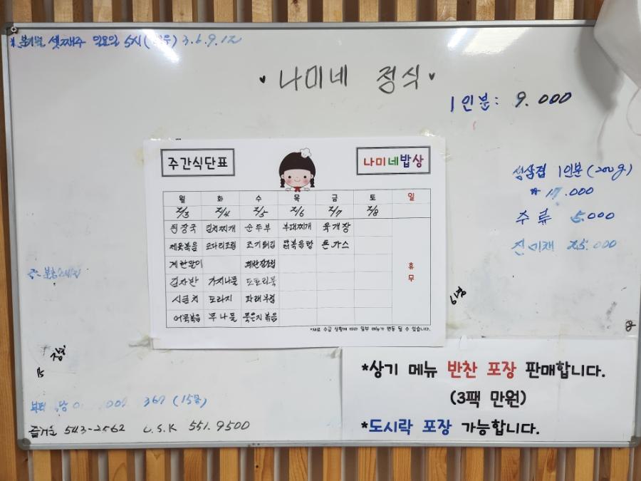 나미네밥상 사진 2