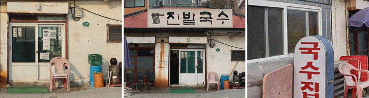 일산 국수 맛집 진밭국수 1호점, 어린 시절의 추억을 되새기다