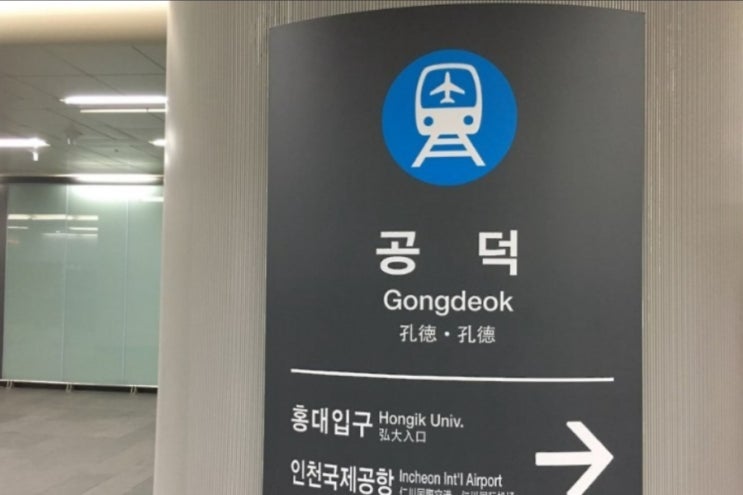 <b>공항철도 공덕역 연기</b> 발생…현재 무정차 통과 중 (실시간 상황)