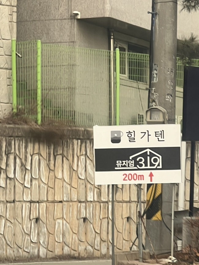 힐가텐 안성 본점 사진 2