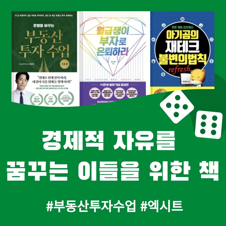  재테크 책 추천 - 경제적 자유를 꿈꾸는 이들을 위한 필독서