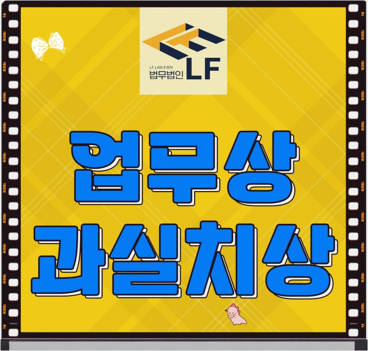  업무상 과실치상 합의 고소 단계는