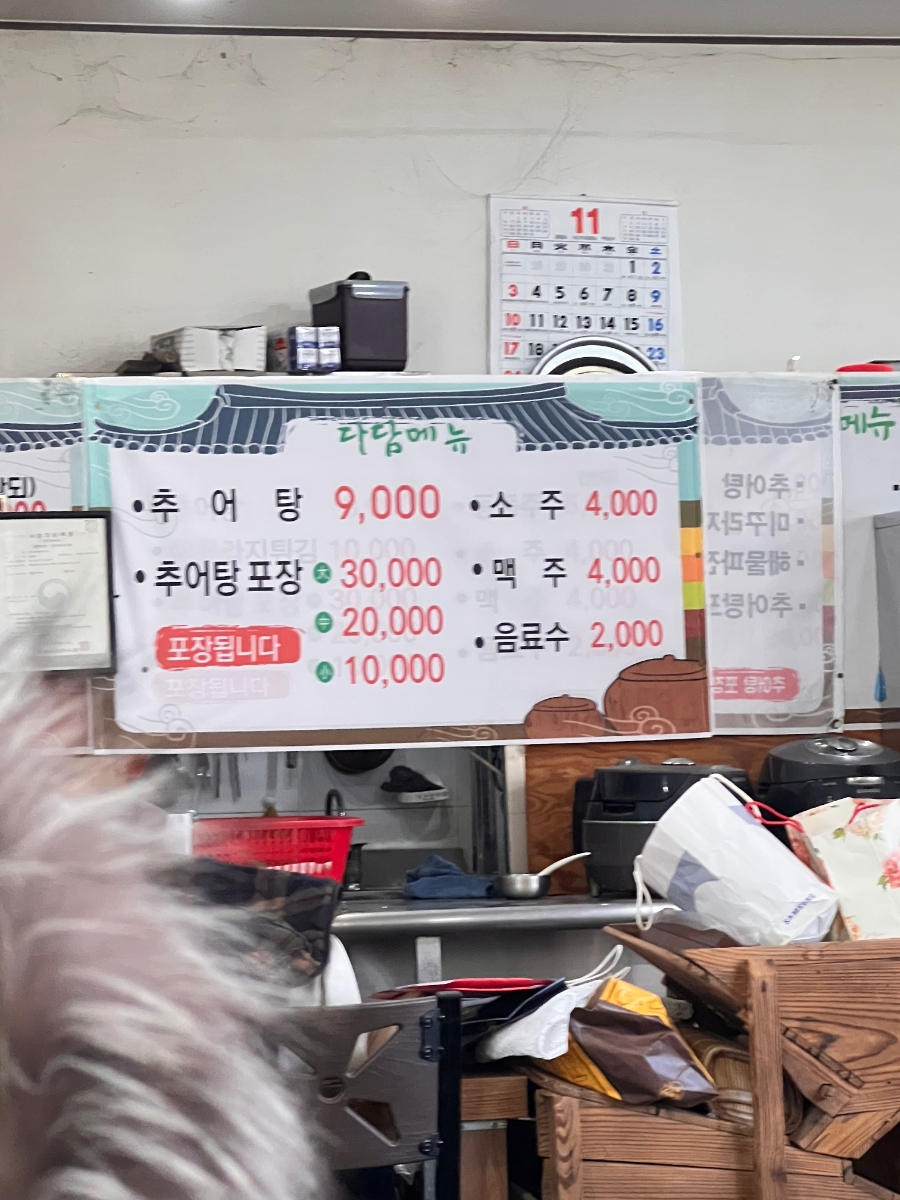 가마솥추어탕 사진 3