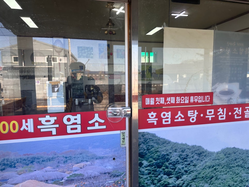 100세 흑염소 전문점 사진 3