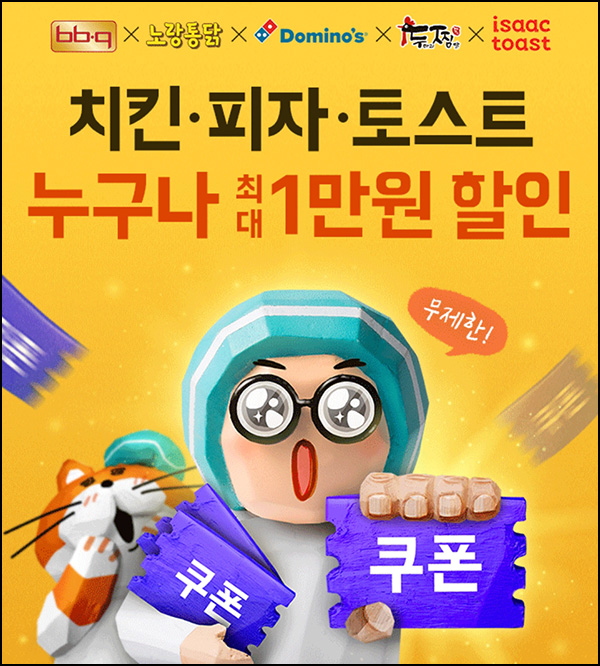배민 할인쿠폰 뽑기(랜덤 할인쿠폰등)즉당~02.23 배민 할인쿠폰 뽑기(랜덤 할인쿠폰등)즉당~02.23