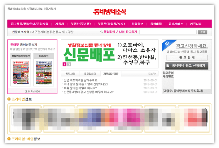 대구동네방네 구인구직 일자리 홈페이지 바로가기 종이신문 보기 대구동네방네 구인구직 일자리 홈페이지 바로가기 종이신문 보기