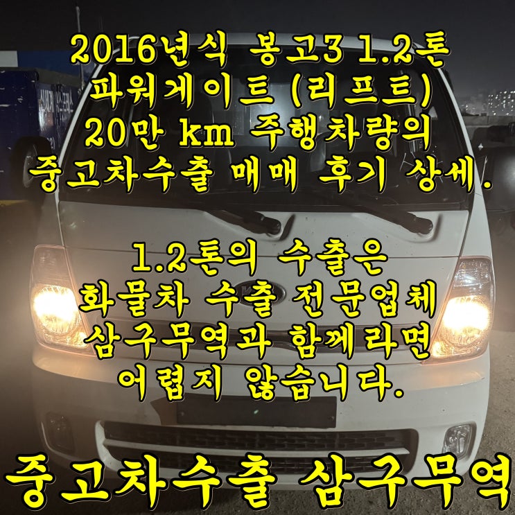  봉고3 파워게이트 1.2톤 리프트 중고차수출 쉽게 쉽게