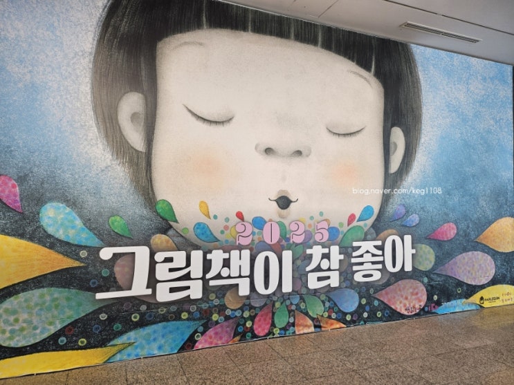  [전시회] 그림책이 참 좋아 예술의전당 7살 5살 8개월 아기랑 내돈내산 전시회 주차