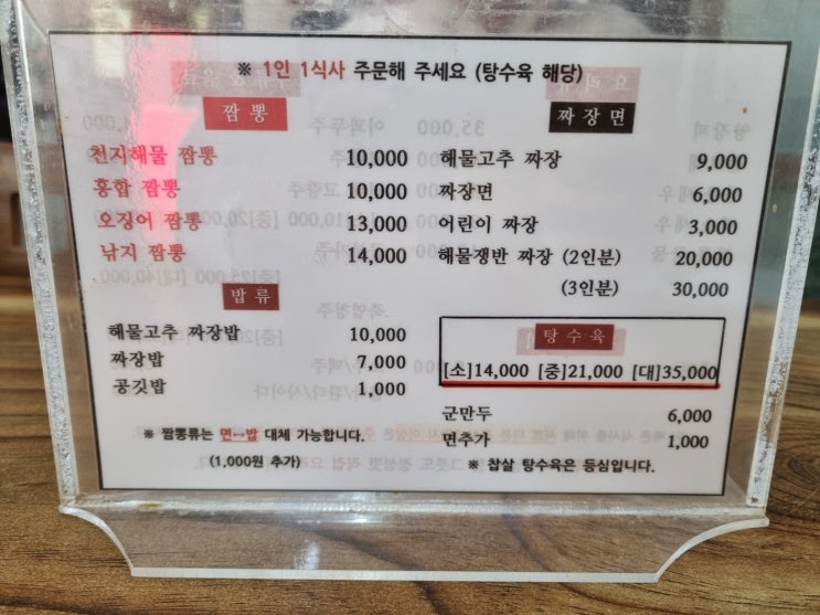  [구미] 짬뽕 전문점 천지궁