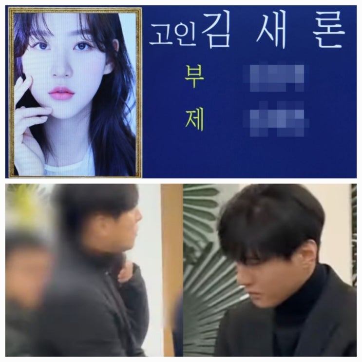 원빈 故 김새론 빈소 직접 찾아 조문했다 원빈 故 김새론 빈소 직접 찾아 조문했다