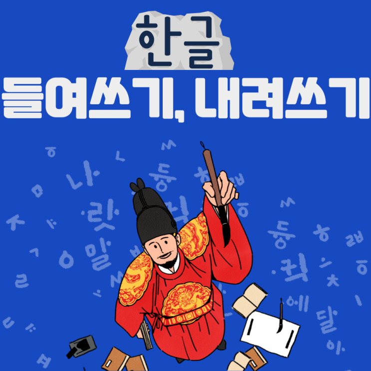  한글 들여쓰기 및 내려쓰기 단축키와 방법 정리
