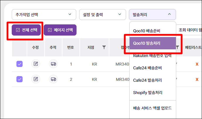  큐텐재팬 쉽너지(Mir reg) API 발행/신규주문 처리부터 발송