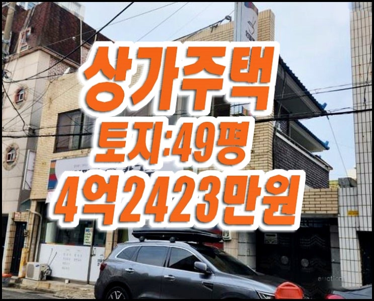 대구 수성구 상가 주택 경매 매매 근린주택 대구 수성구 상가 주택 경매 매매 근린주택