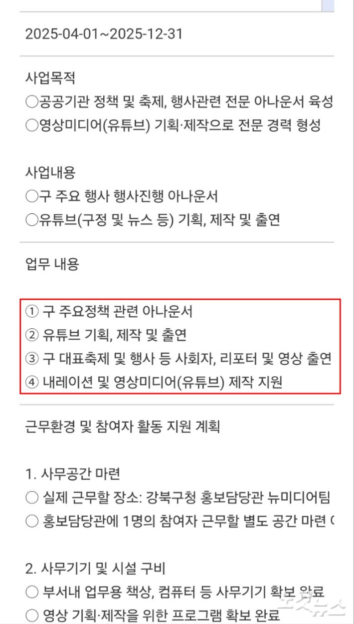 <b>강북구청</b> <b>아나운서</b> 채용 <b>면접</b> 논란, 예상치 못한 ‘<b>춤</b> 검사’의... 