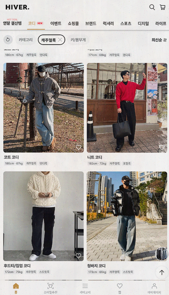  남자 패션 쇼핑의 완벽 솔루션, 하이버