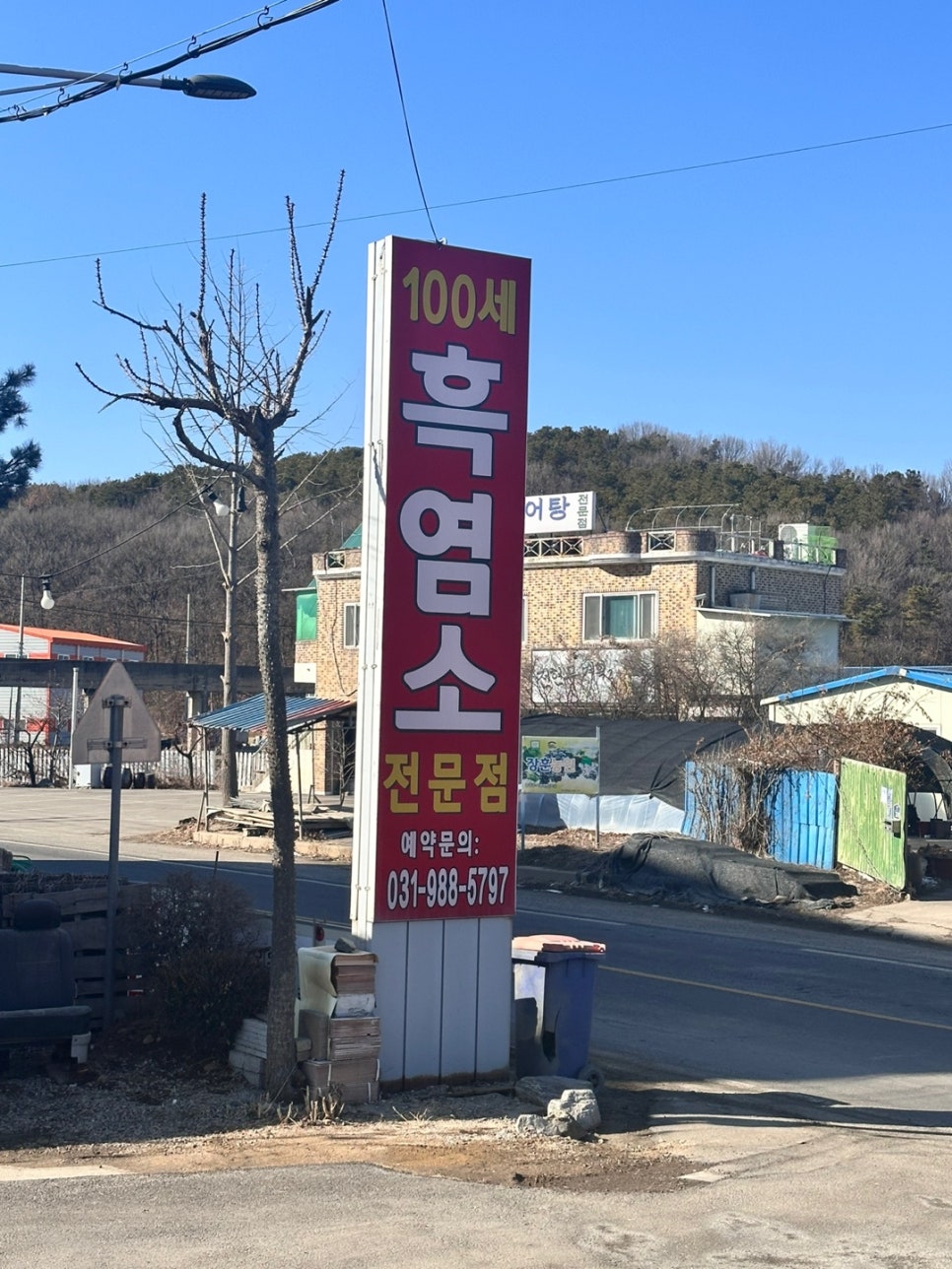 100세 흑염소 전문점 사진 1