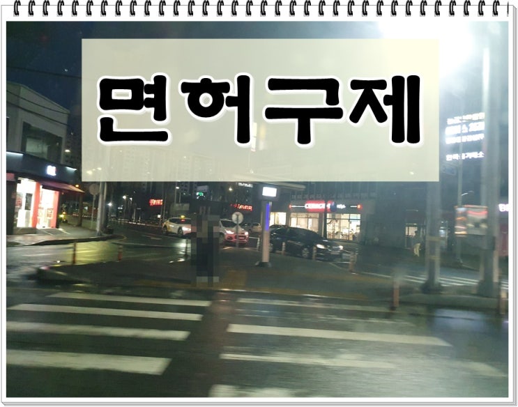  거제음주운전 행정사 구제 결격기간 감경을 위해