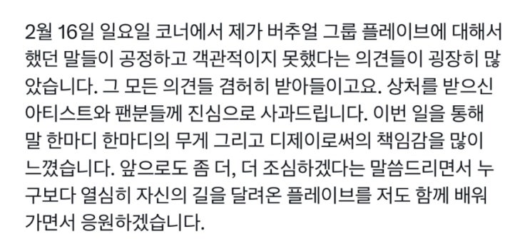 <b>김신영</b>이 <b>플레이브</b>한테 <b>사과</b>했네